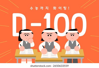 Cheering Message for Students in Korea. Cartoon style character flat vector illustration poster for College entrance Exam. (Translation: Wishing all exam takers the best of luck!)