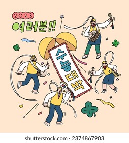 Cheering for passing the test illustration. Korean Translation "everyone, jackpot on the entrance exam"