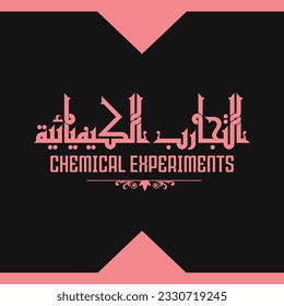 "Chemical Experiments": a kufi title design and it is suitable for use in various designs.