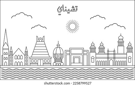 Chennai skyline with line art style vector illustration. Modern city design vector. Arabic translate : Chennai