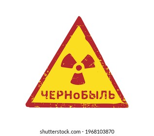 Chernobyl word in russian text. Radioactive radiation warning icon symbol shape. Atomic energy nuclear danger caution logo sign. Vector illustration image. Isolated on white background.