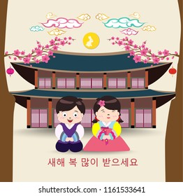 Cherry blossom background. Korea new year. Korean characters mean Happy New Year, Children's greet