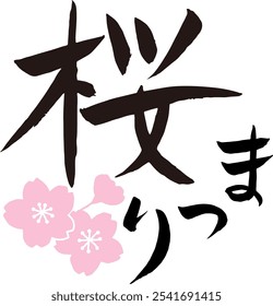 Cherry blossom festival ink lettering. Japanese it is "Cherry blossom festival"