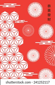 Cherry blossom and fire works seamless pattern design or template/ Chinese new Year red packet design (Wishing you a prosperous New Year in english)