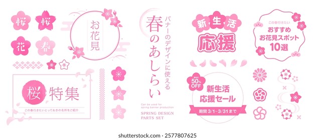 Cherry blossom frame. The Japanese words “Spring Decoration” and “Cherry Blossom Feature” are included within the material.