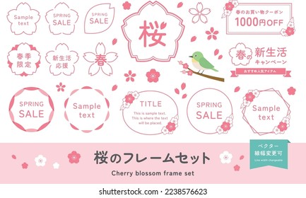 Cherry blossom frame set. (Translation of Japanese text: 