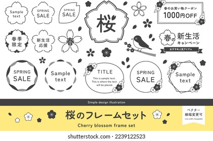 Cherry blossom frame set. (Translation of Japanese text: "Cherry blossom", "Spring", "Spring season only", "New life support" )