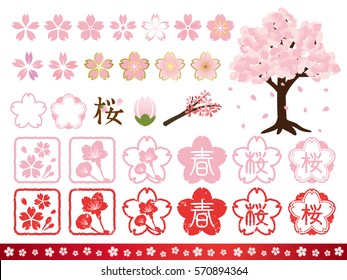 Cherry blossom icon and logo set.
/It is written in Japanese as "cherry blossom" and "spring".
