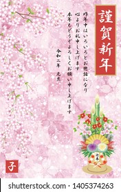 Cherry blossom new years card
(translation)
A Happy New Year.
I thank you from the bottom of my heart for your kindness last year.
Please treat me well this year too.
January 1, 2020
Year of the Mouse