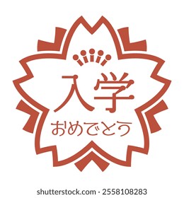 Cherry blossom shaped stamp for congratulations on entering school. Iconic illustration of a red stamp engraved with the words “Congratulations on entering school.