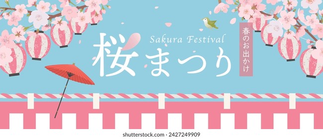 Cherry blossom viewing festival. Traditional Japanese culture.
In Japanese it is written "Cherry blossom festival" "spring outing".