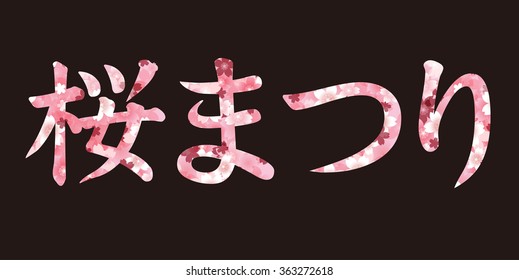 cherry blossom viewing spring cherry background