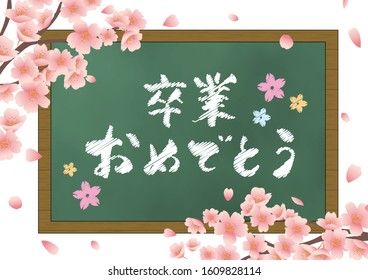 Cherry blossoms and blackboard background material.
Congratulations on the blackboard in Japanese.