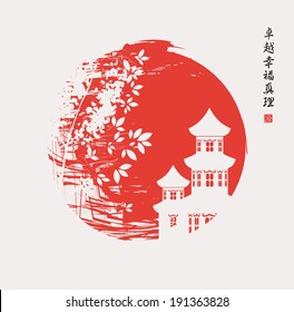 cherry blossoms and pagoda in the sun. The Chinese characters Perfection, Happiness, Truth