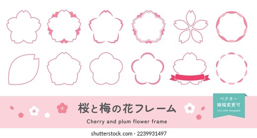 Cherry and japanese plum blossom frame set. (Translation of Japanese text: "Cherry and japanese plum blossom frame")