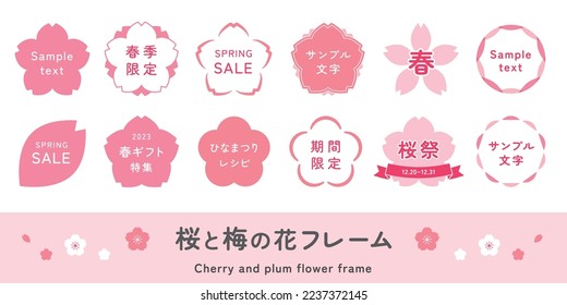 Cherry and plum blossom frame set. (Translations of texts: "Spring season only", "Spring Gift Special", "limited time", "Cherry blossom festival" )