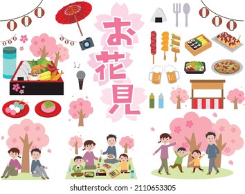 Cherry-blossom viewing of Japanese spring cherry blossoms Illustration material set　It is written as "Cherry-blossom viewing
" in Japanese

