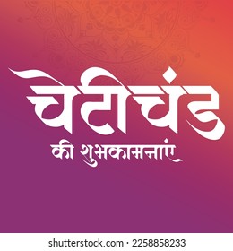 Chetichand greeting illustration with hindi text Chetichand ki subhkamnayen (English Translation : Happy Chetichand)
