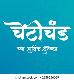 Chetichand greeting illustration with marathi text Chetichand chya hardik subhechha (English Translation : Happy Chetichand)