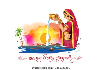 Chhath Puja festival background, idea, concept. Women standing in water and worshipping God Sun with fruit basket, Diwali light and sugar can in India. “Happy Chhath Pooja” hindi calligraphy text