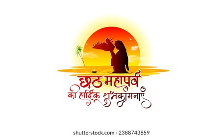 Chhath Puja wishing card design. Indian Hindu festival "Happy chhath puja mahaparv" hindi text.