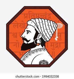 Chhatrapati Shivaji Maharaj aka Shivrai, Raje, vector illustration in his Rajmudra [Royal Seal] Translation: Shivaji's Kingdom will grow like first day moon; The prophetic Seal of Raja Shivchatrapati.