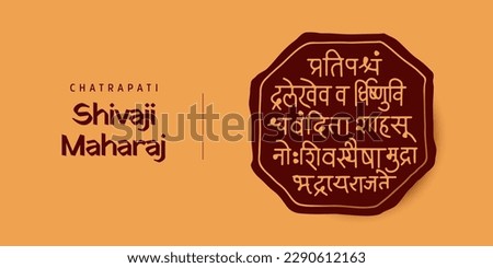 Chhatrapati Shivaji Maharaj Rajmudra [Royal Seal] Translation: Shivaji's Kingdom will grow like a first-day moon.