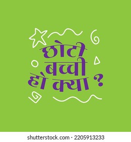 Chhiti bachi ho kya?. Means are you enough mature?. Hindi vector quote for T-shirt and other print media.