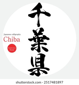 Prefeitura de Chiba (caligrafia, caligrafia e personagens desenhados à mão)