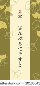 Chic background illustration of ginkgo leaves (banner design for autumn)
Translation: sample, sample text