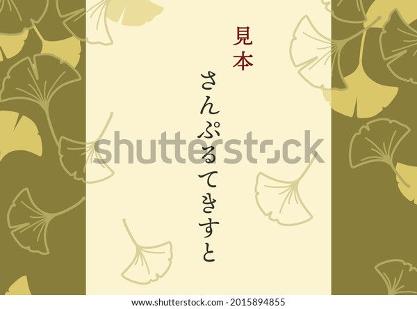 秋 和風 のイラスト素材 画像 ベクター画像 Shutterstock