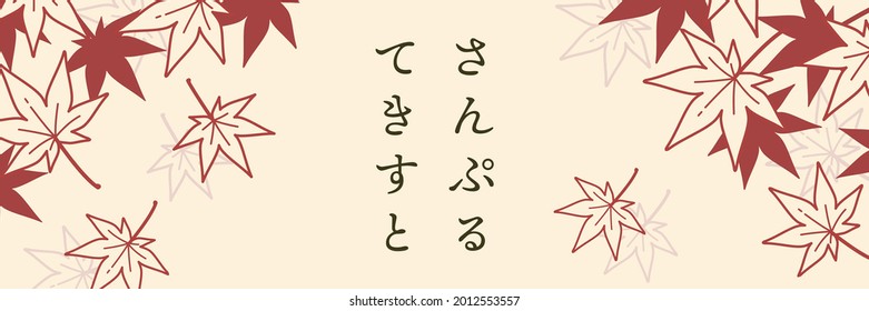 Chic background illustration für japanische Ahorn (Bannerdesign für Herbst)
Übersetzung: Beispieltext