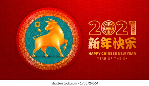 Chic festive greeting card for Chinese New Year 2021 with golden figurine of Ox, zodiac symbol of 2021 year. Translation Happy New Year, Ox. Vector illustration.