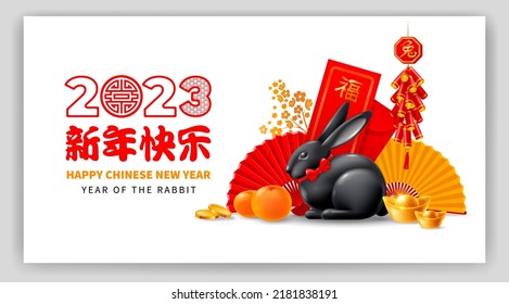 Chic festive greeting card for Chinese New Year 2023 with figurine of black Rabbit, zodiac symbol of 2023 year, lucky signs, red envelopes. Translation Happy New Year, Good luck, Rabbit. Vector