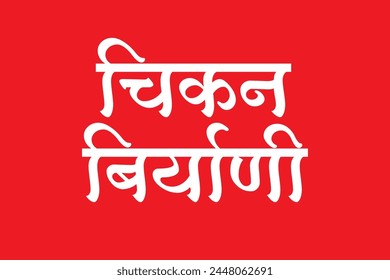 Chicken Biryani Typo in marathi Language (English Meaning: Chicken Biryani)
