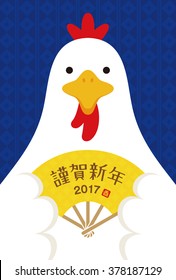 Chicken of Illustration , 2017 new year card / translation of chinese character is Happy New Year