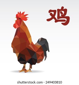 Chicken low polygon art, the one of the twelve-year Chinese culture zodiac.