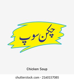 Chicken Soup Urdu calligraphy with English translation vector Elements. Social Media post. Urdu Text Food Flex. Food Poster design. 