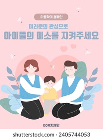 Child abuse campaign template Korean translation: Please protect the children's smiles with your attention