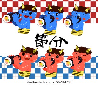 Child demon and Ehomaki Set.
Ehoumaki is sushi roll.
This is a seasonal vector illustration.