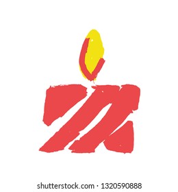 Childish Hand drawn Candle icon. Christmas and New Year's Eve  symbol. Can be used for mobile, infographic, website or app.