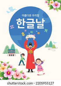 Children celebrating Hangeul Day and King Sejong the Great. event design. Beautiful Korean, Hangul Proclamation Day, Korean translation.