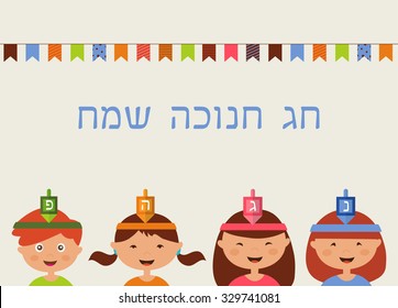 children celebrating Hanukkah , greeting card. happy Hanukah in Hebrew