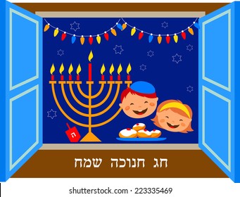 children celebrating Hanukkah . happy hanukkah in Hebrew