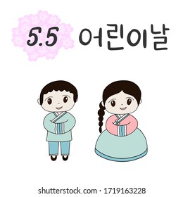 Children Day in Korean language. 5 May. Hand drawn Hangul calligraphy vector illustration. Kids in traditional clothes hanbok. Holiday celebration in South Korea. Asian culture.