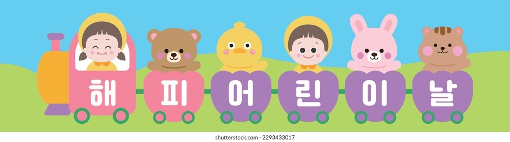Children frame background illustration. Korean translation: "Children's Day"