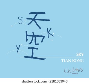 Children Handwriting Chinese Characters 