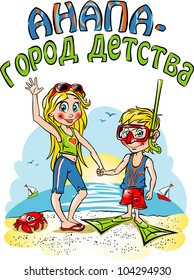 Children holding hands on the beach. Russian text: "Anapa - a city of our childhood". vector