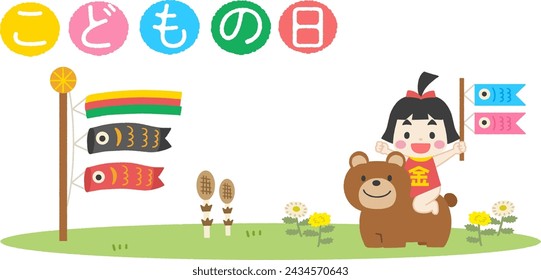 Día de los niños lindo marco de material de ilustración.
Traducción: En japonés, está escrito como "Día del Niño".
Este festival se celebra para rezar por la salud y la felicidad de los niños.