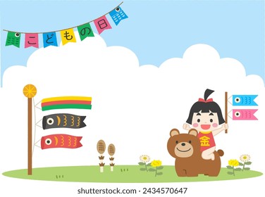 Día de los niños lindo marco de material de ilustración.
Traducción: En japonés, está escrito como "Día del Niño".
Este festival se celebra para rezar por la salud y la felicidad de los niños.
